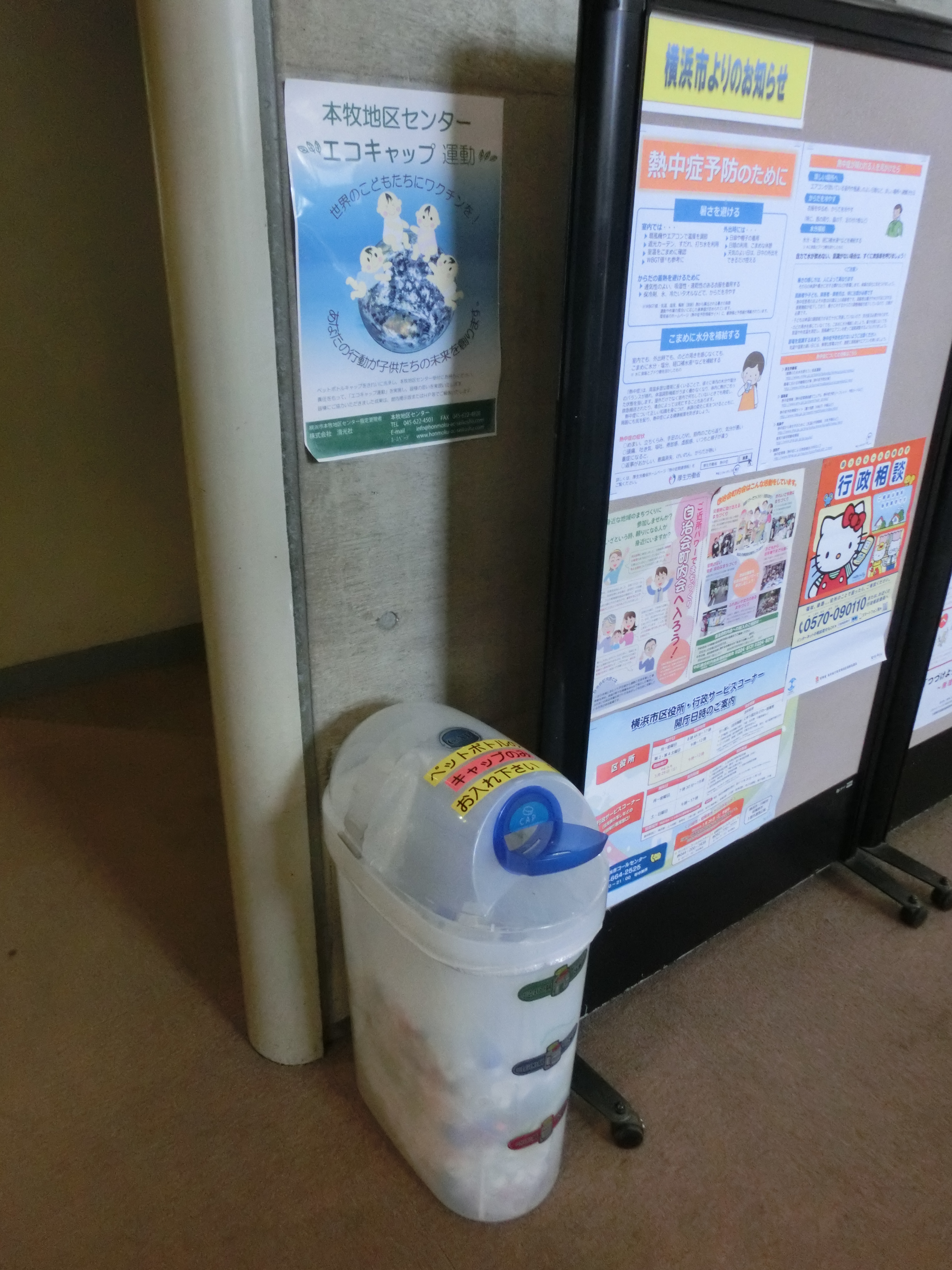 入り口のエコキャップ回収ボックス
