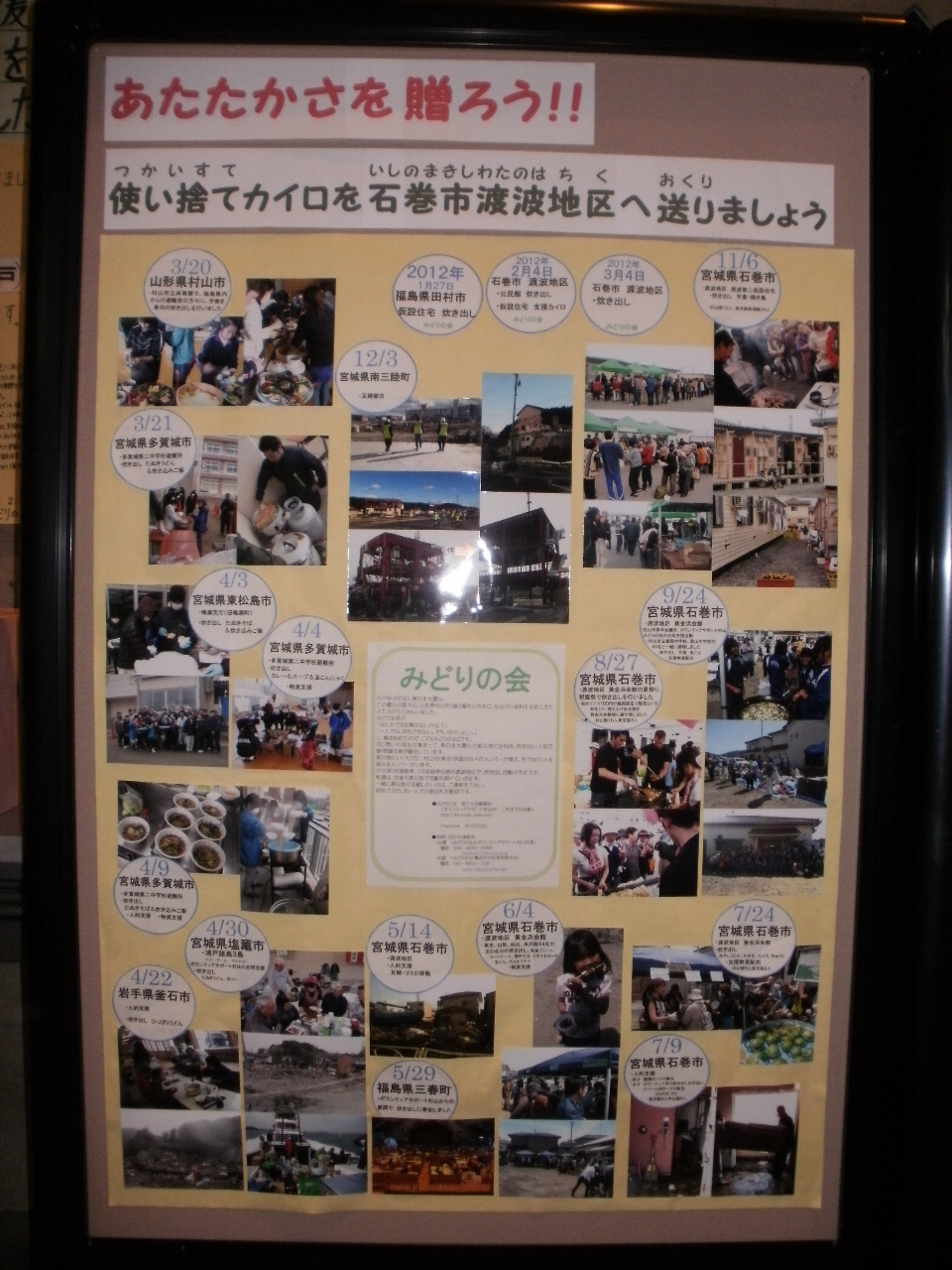 みどりの会