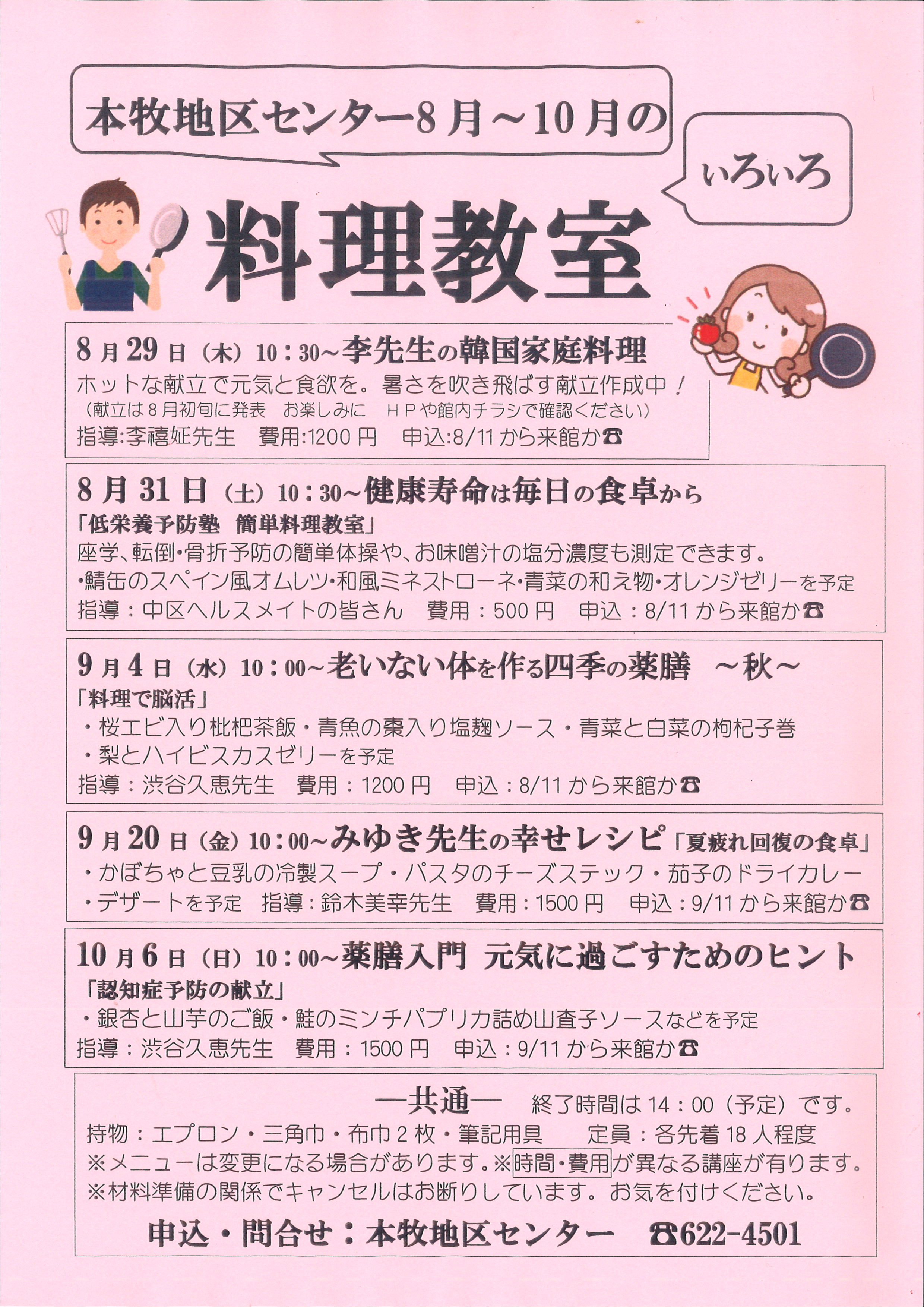 最新講座 イベント 横浜市中区 本牧地区センター